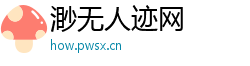 渺无人迹网